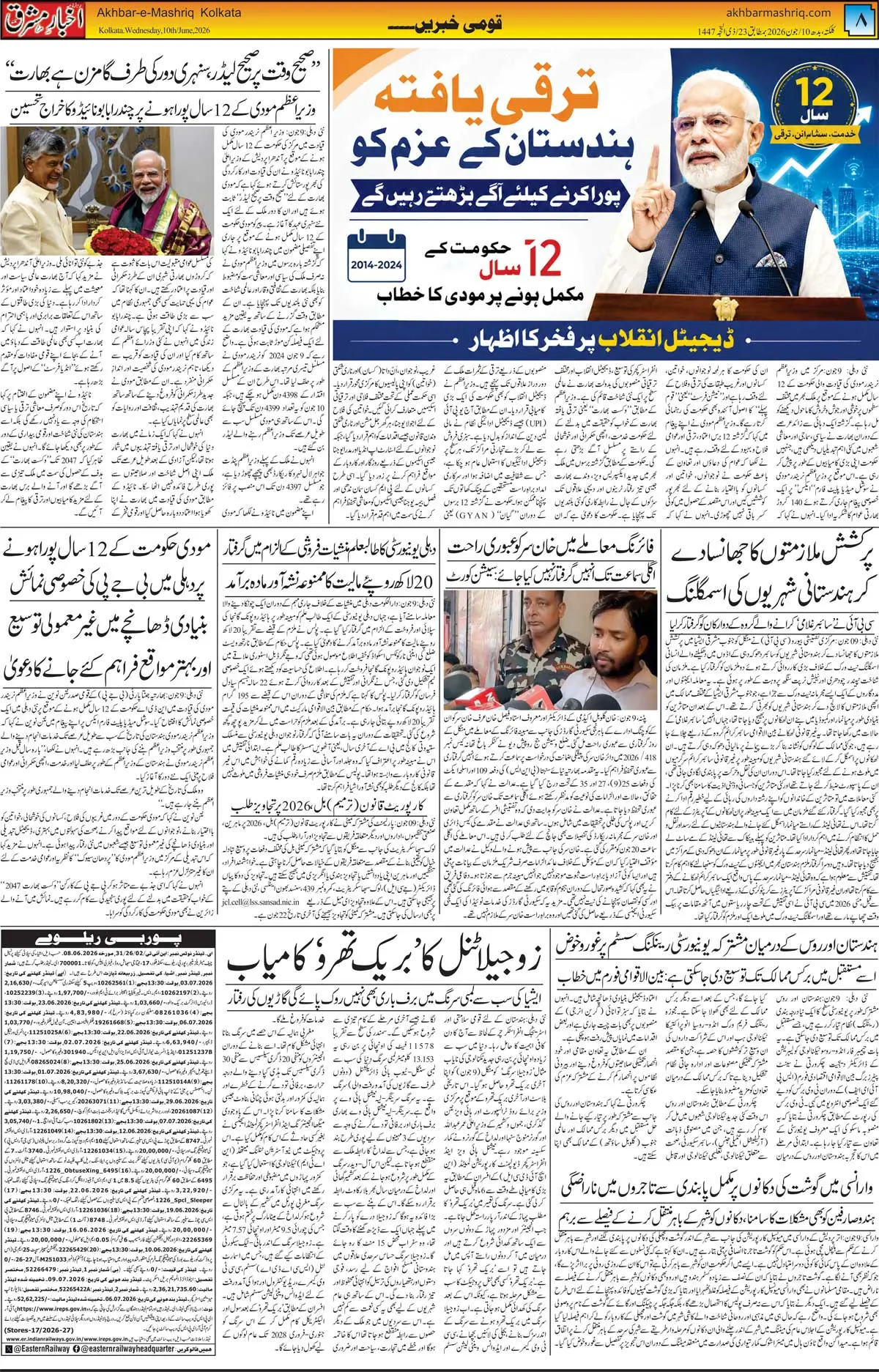 ENews paper
