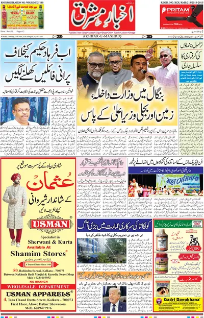 Akhbar E Mashrique