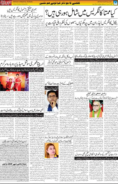 Akhbar E Mashrique