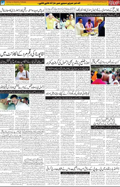 Akhbar E Mashrique