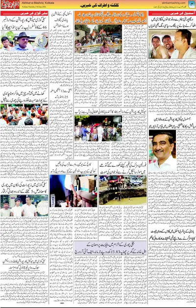 Akhbar E Mashrique