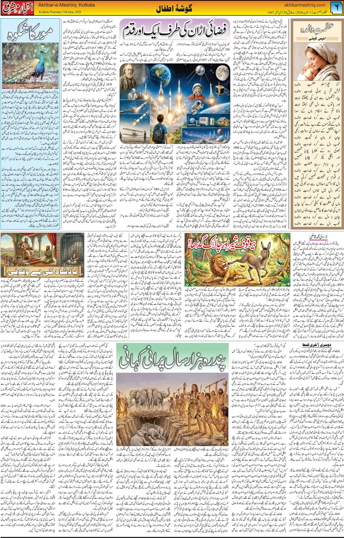 ENews paper