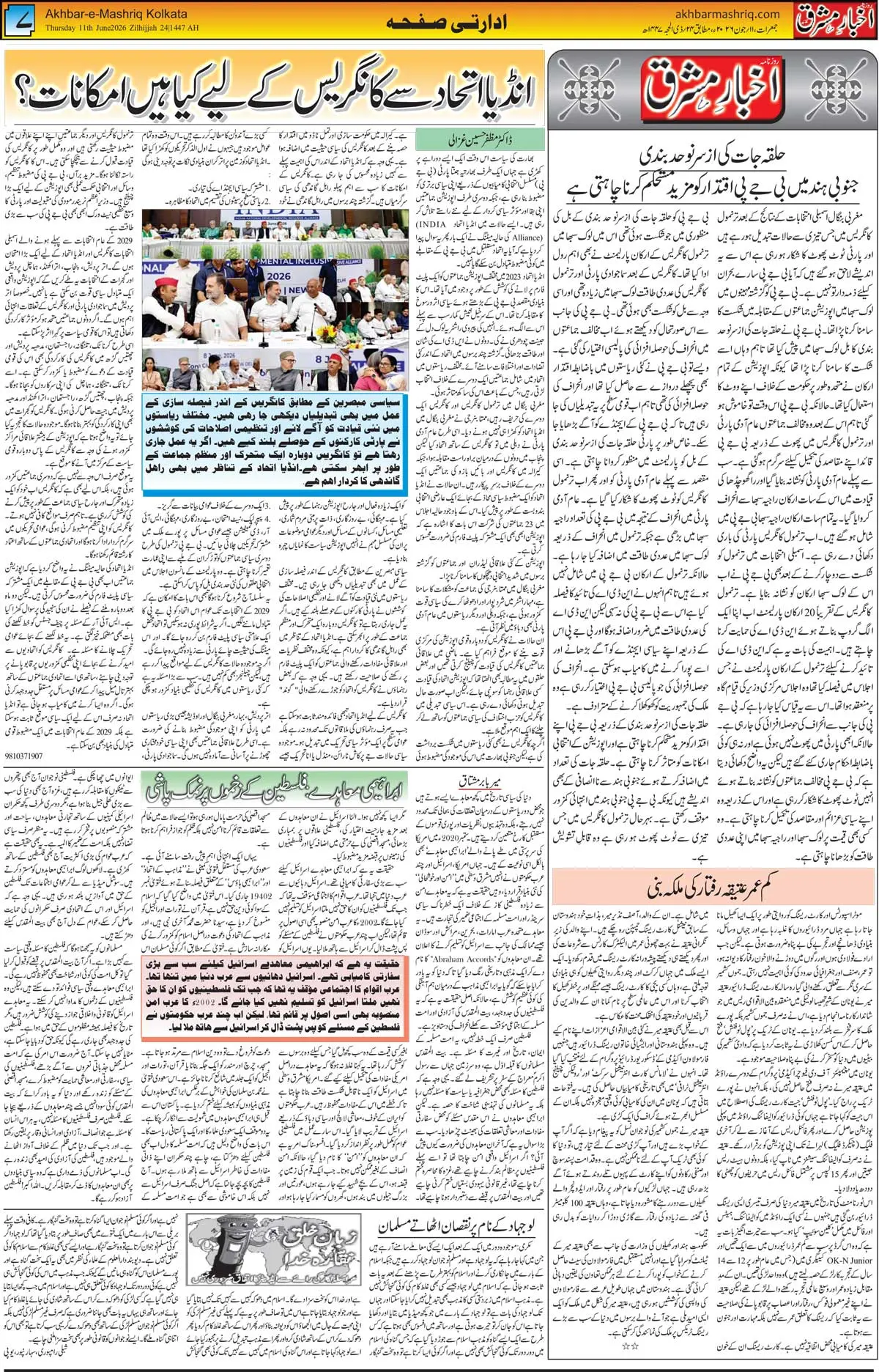 ENews paper