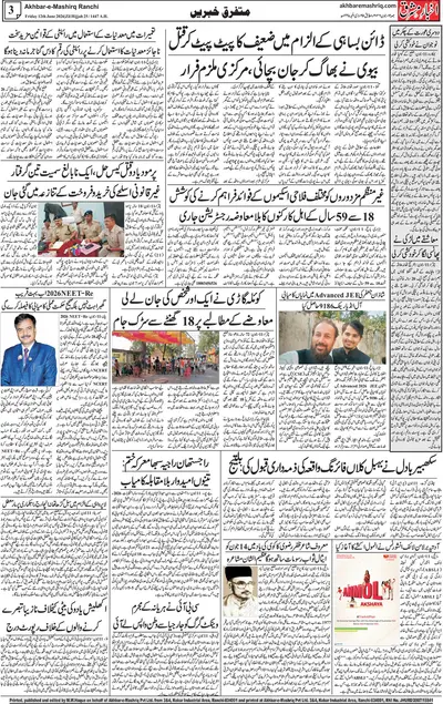 Akhabr e Mashriq