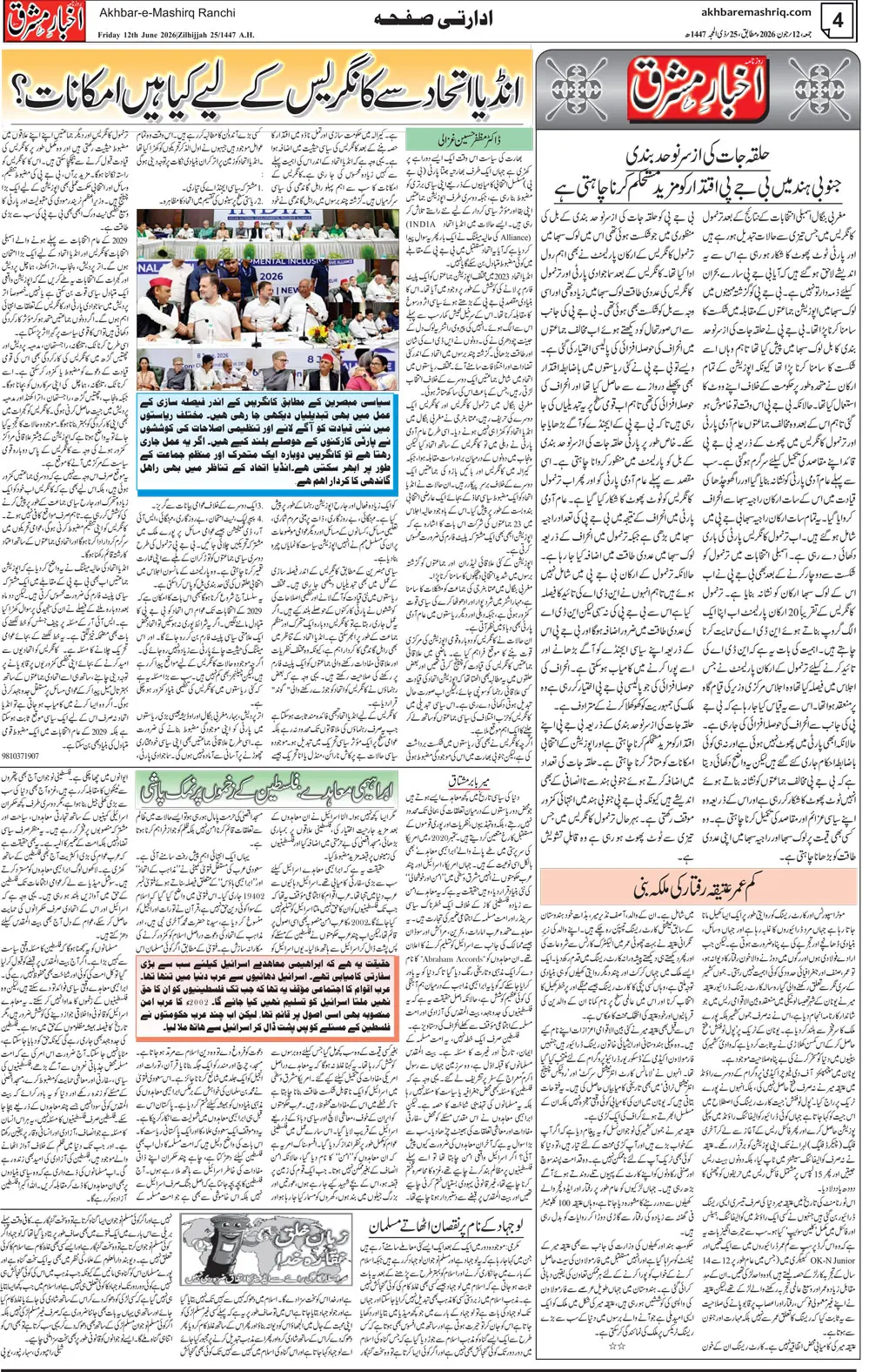 ENews paper