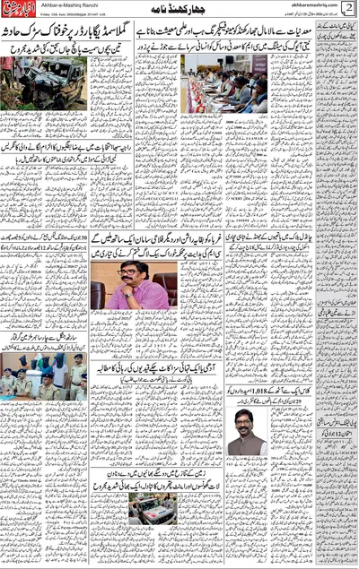 Akhabr e Mashriq
