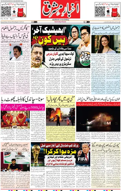 Akhabr e Mashriq