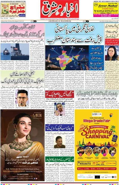 Akhbar E Mashrique