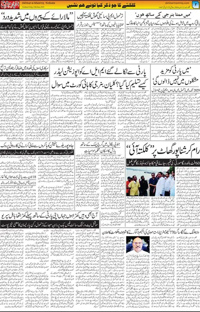 Akhbar E Mashrique