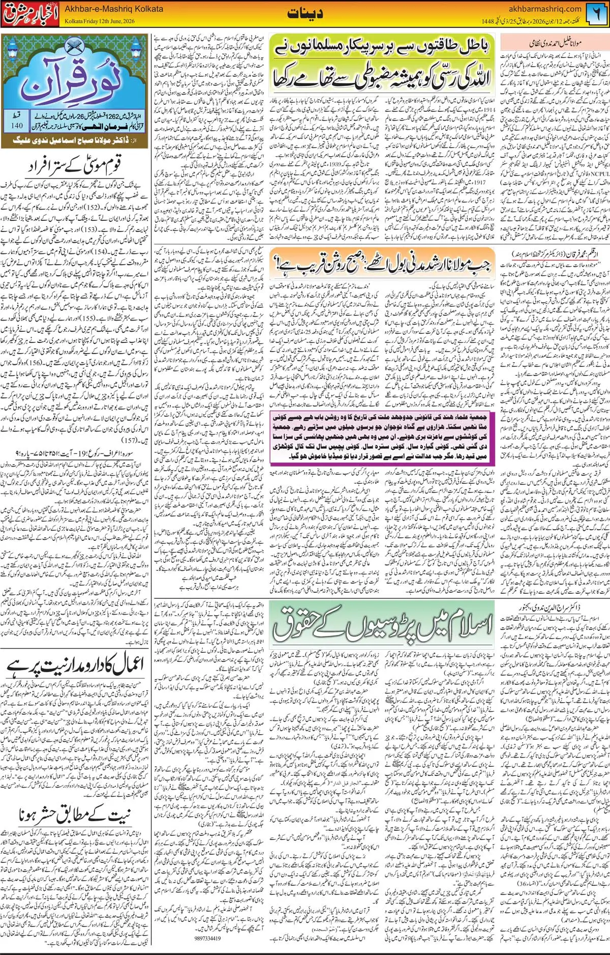 ENews paper