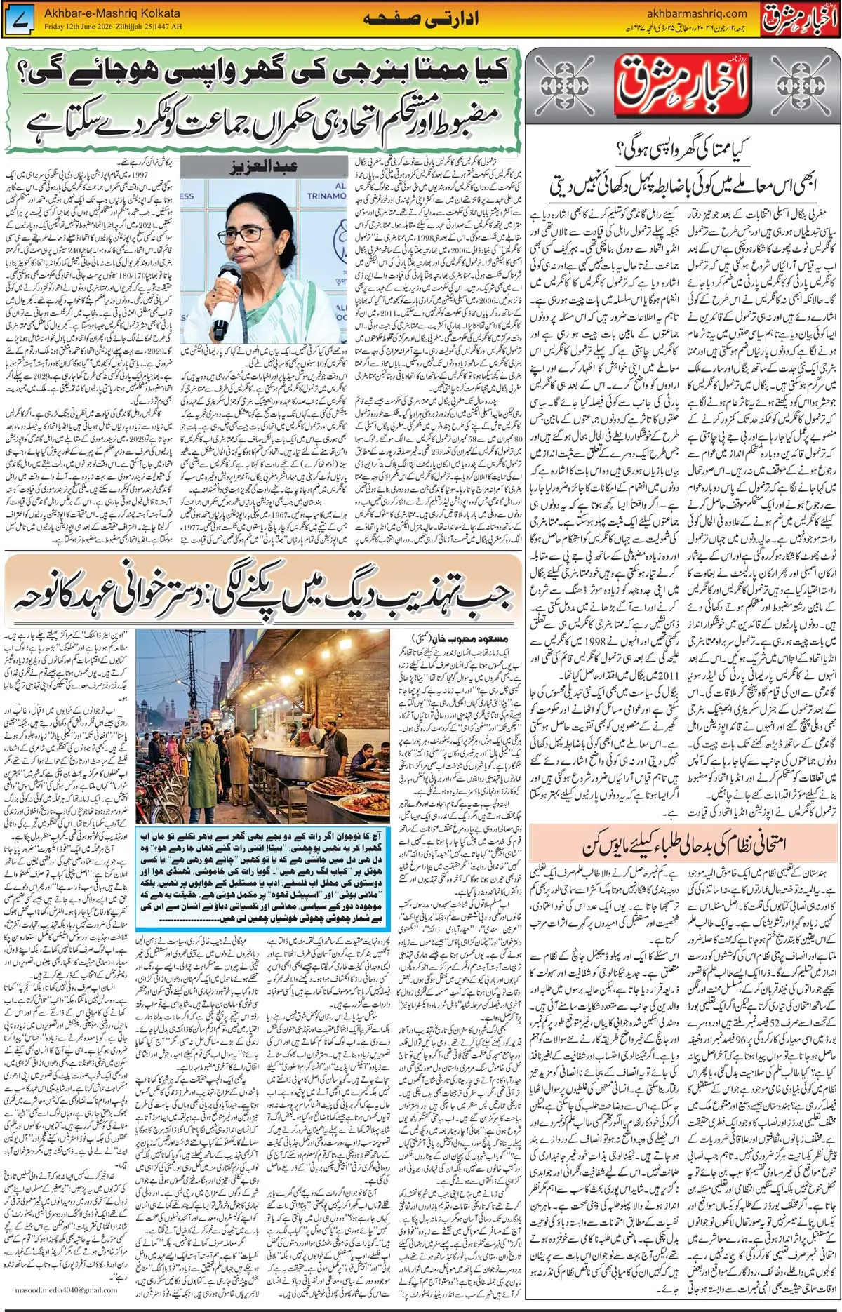 ENews paper