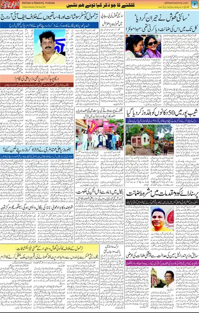 Akhbar E Mashrique