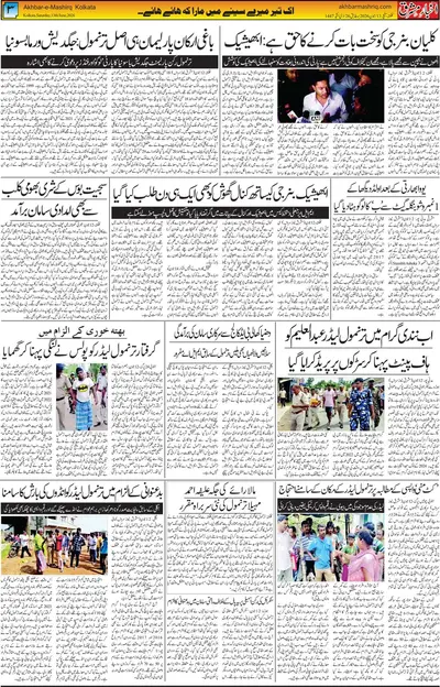 Akhbar E Mashrique