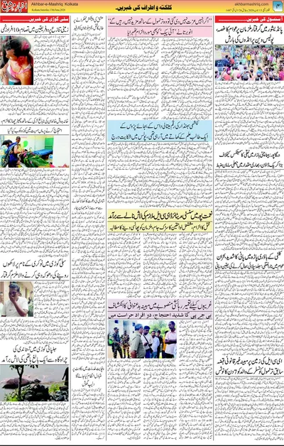 Akhbar E Mashrique