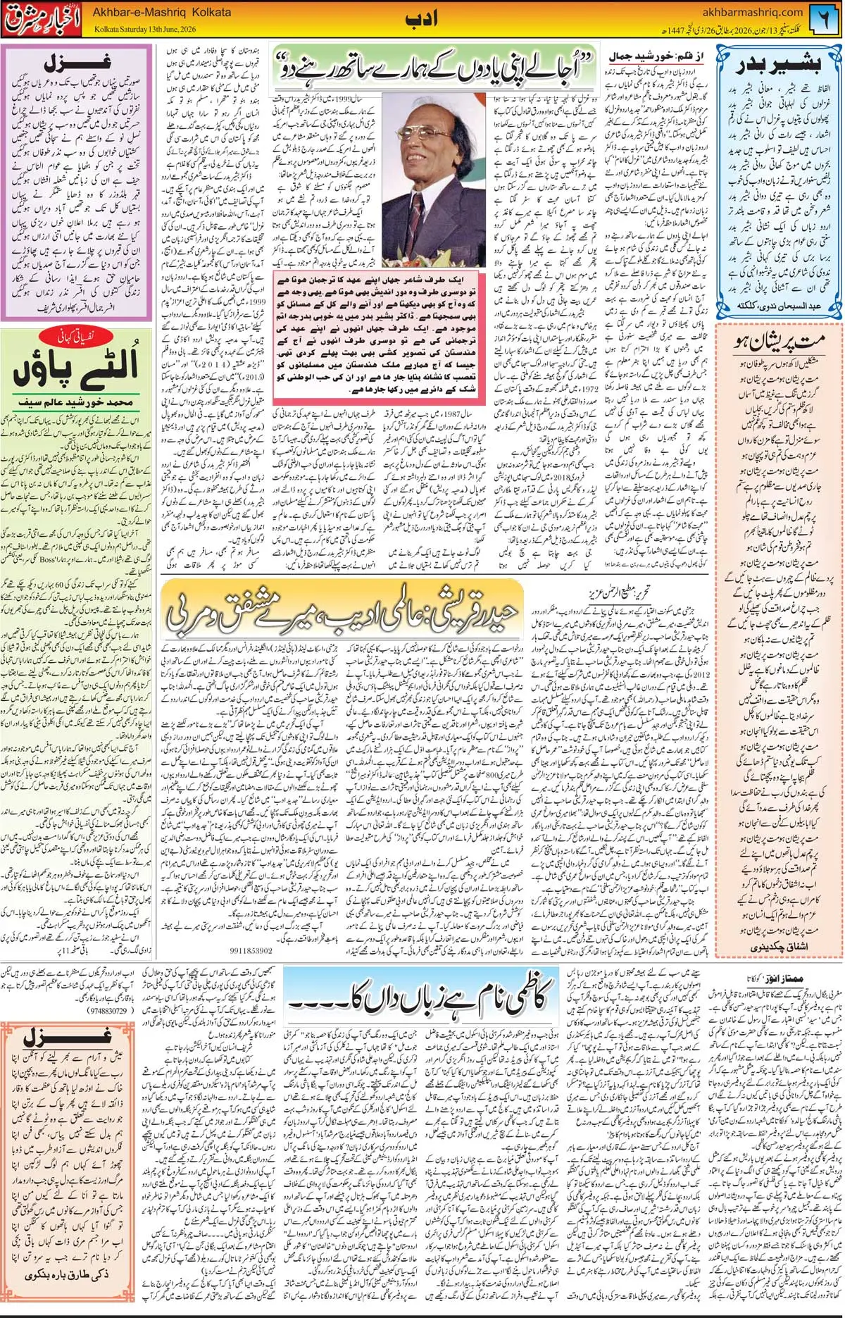 ENews paper