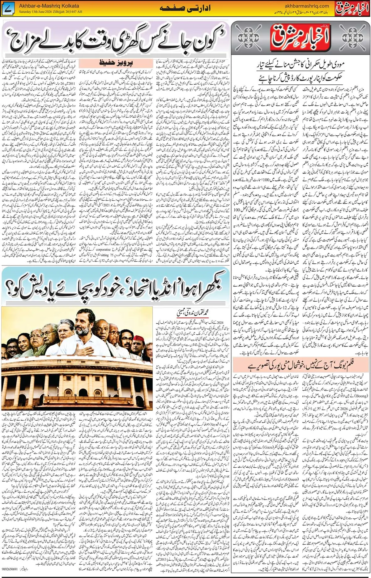 ENews paper