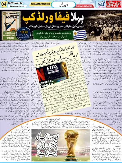 Guldasta, Weekly Magazine