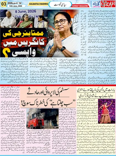 Guldasta, Weekly Magazine