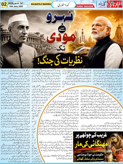 Guldasta, Weekly Magazine