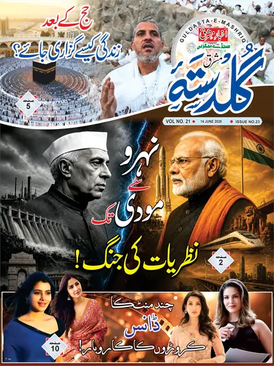 Guldasta, Weekly Magazine