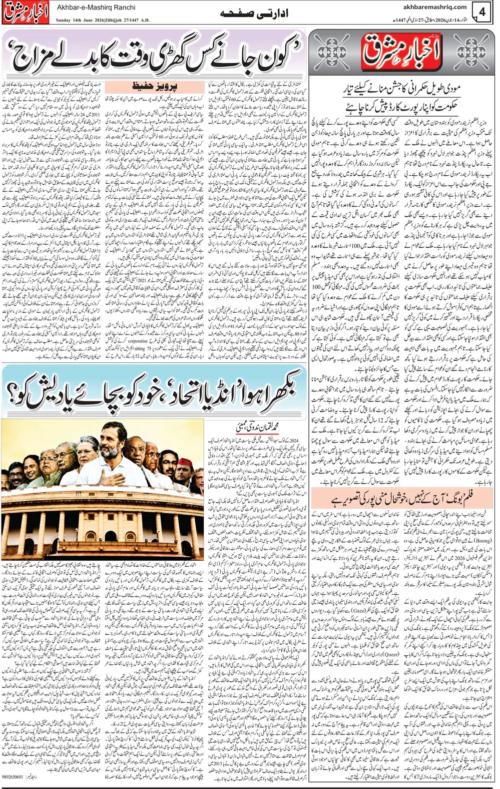 ENews paper