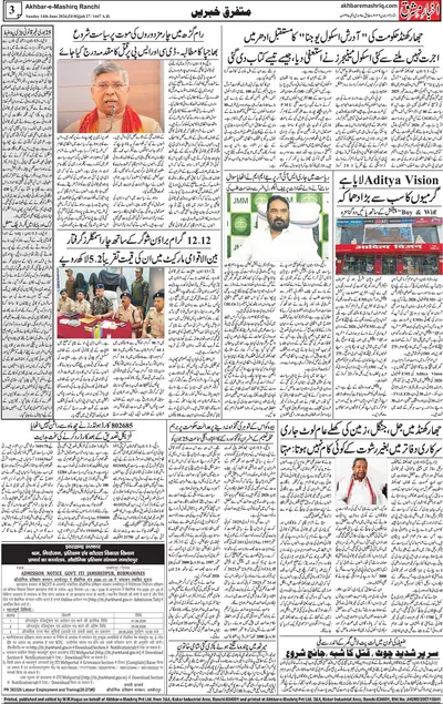 Akhabr e Mashriq