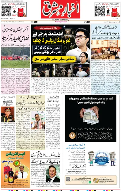 Akhabr e Mashriq