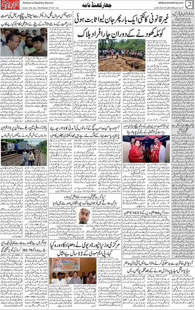 Akhabr e Mashriq