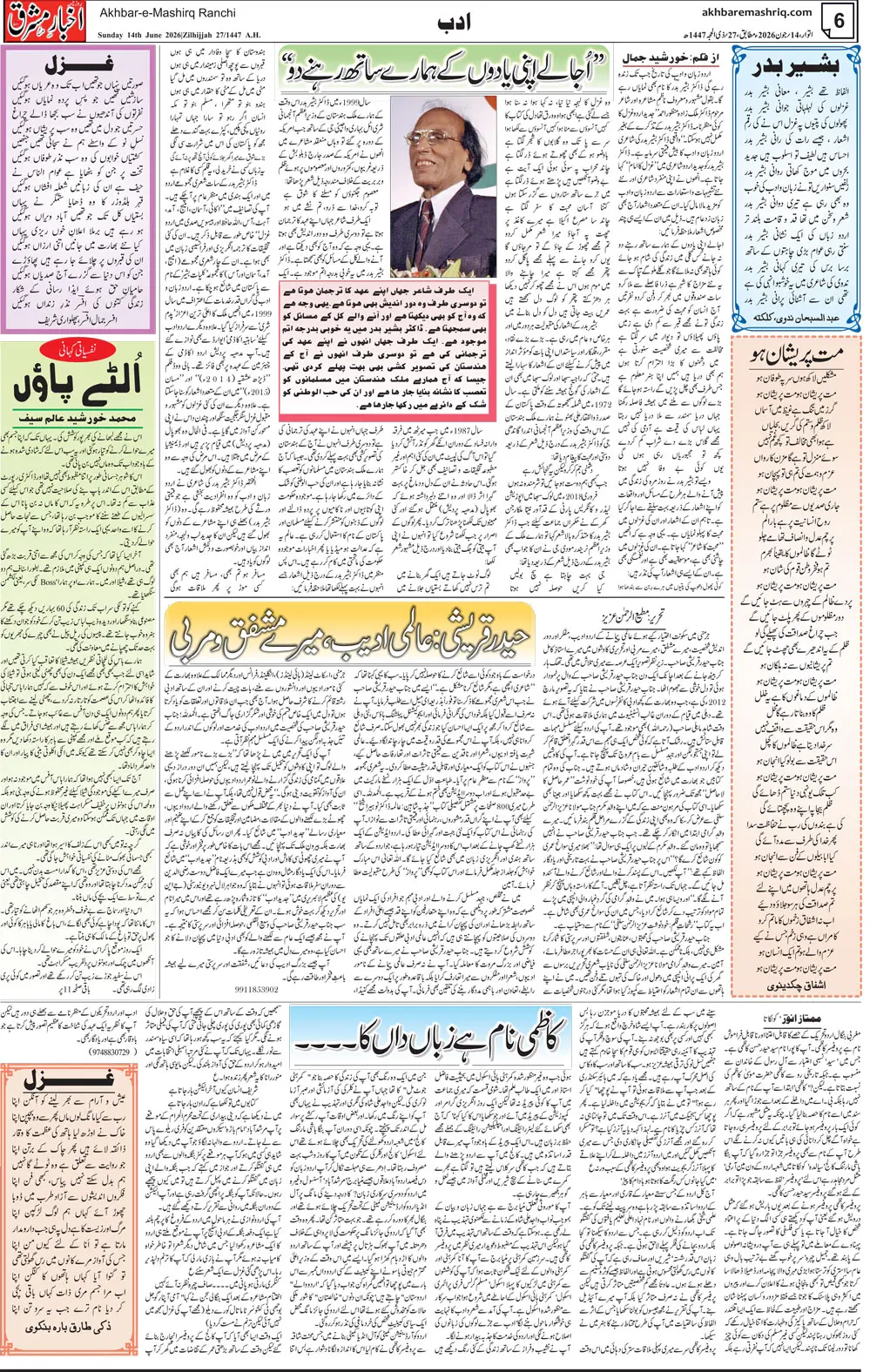 ENews paper