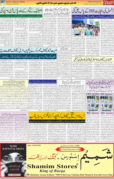 Akhbar e Mashriq