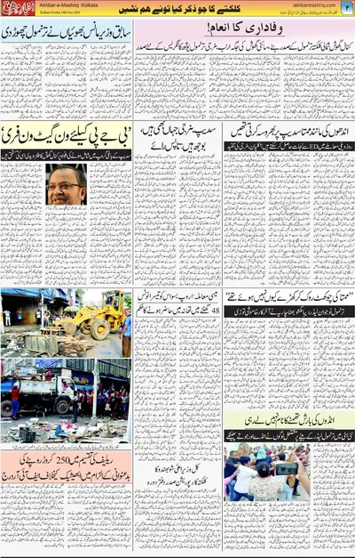 Akhbar e Mashriq