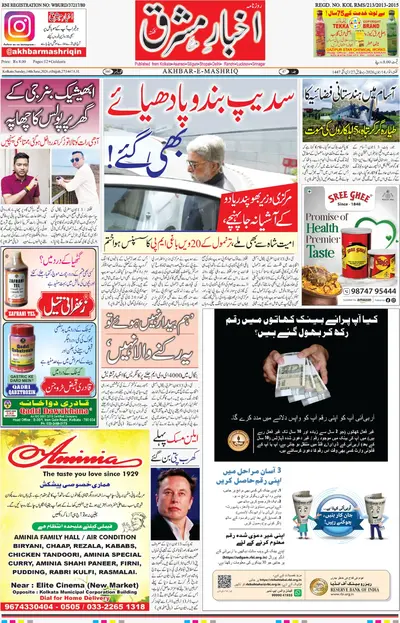 Akhbar e Mashriq
