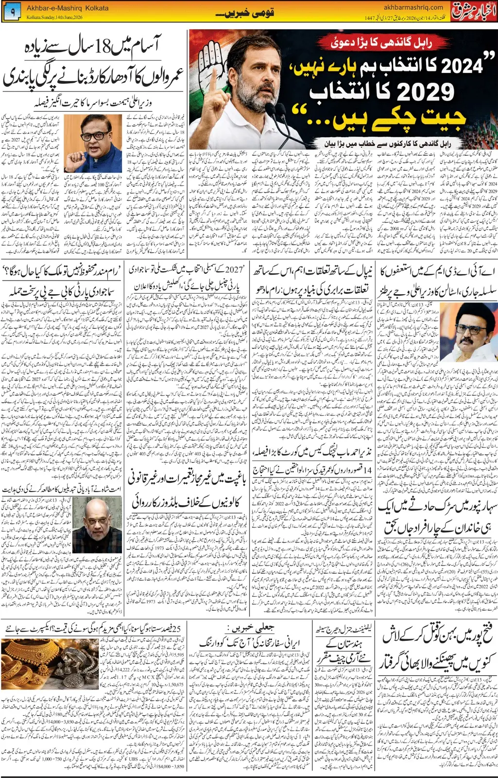 ENews paper