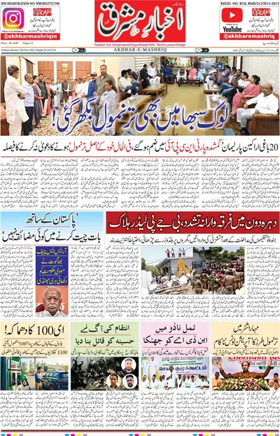 Akhabar E Mashrique