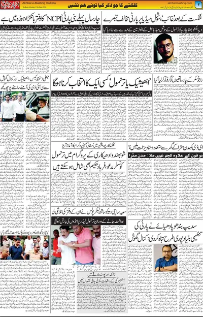 Akhabar E Mashrique
