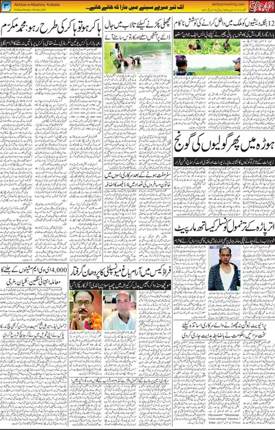 Akhabar E Mashrique