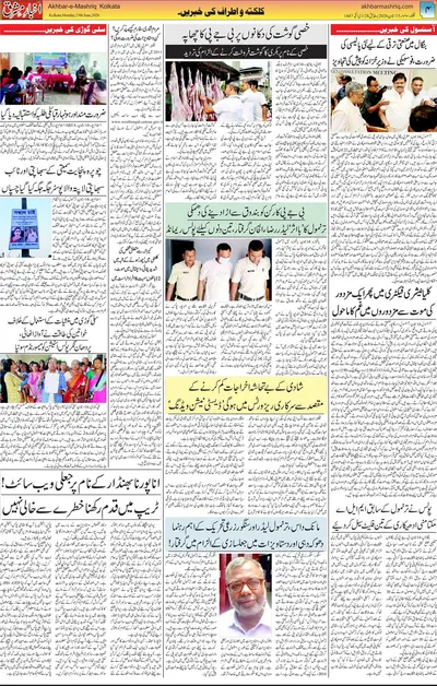 Akhabar E Mashrique