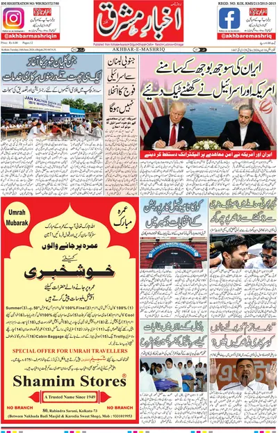 Akhbar E Mashrique