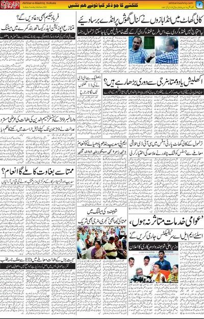 Akhbar E Mashrique