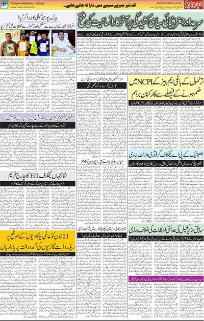Akhbar E Mashrique