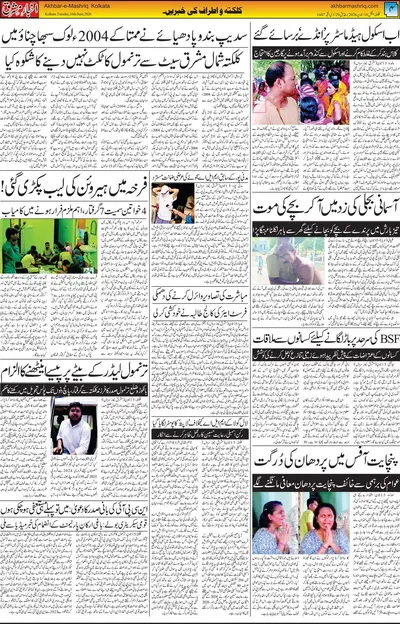 Akhbar E Mashrique