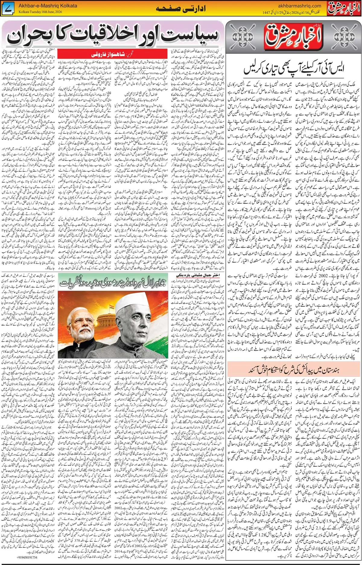 ENews paper