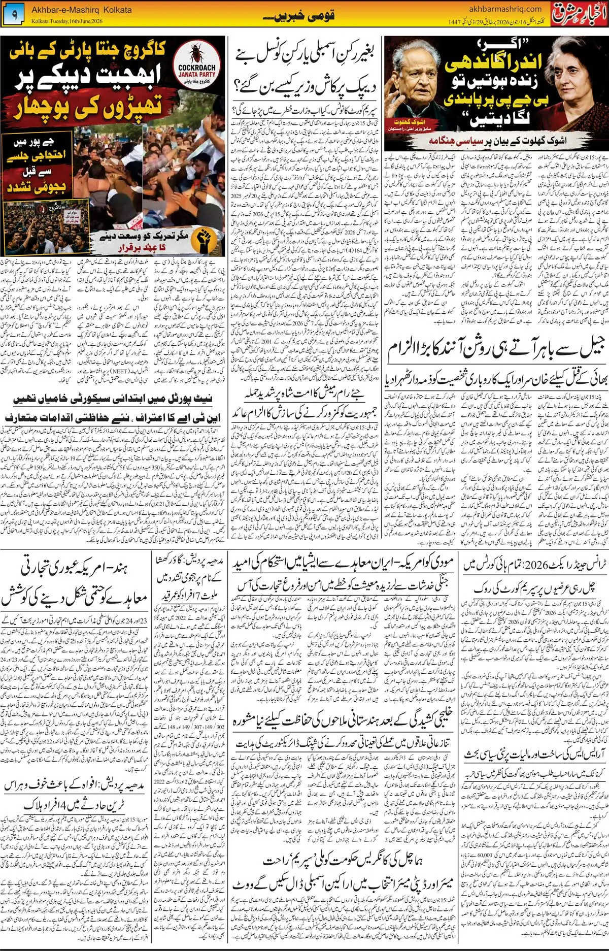 ENews paper