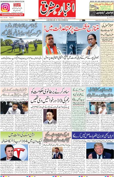 Akhbar E Mashrique