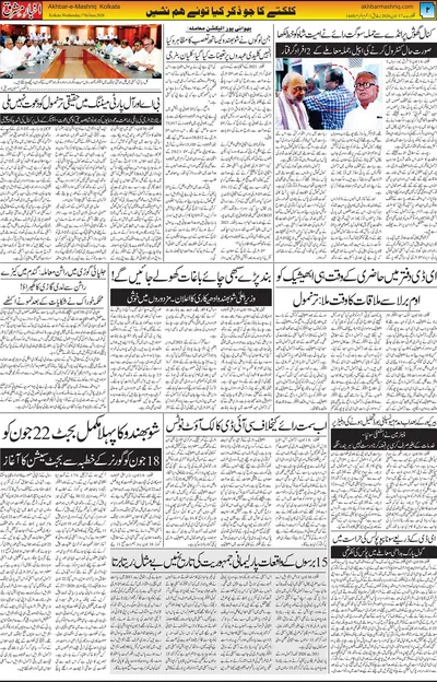 Akhbar E Mashrique