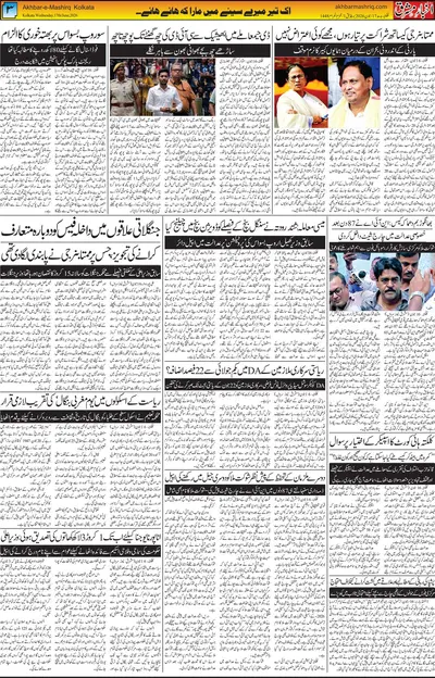Akhbar E Mashrique