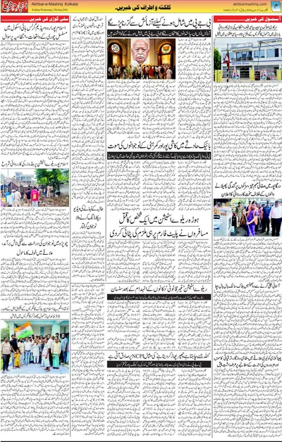 Akhbar E Mashrique