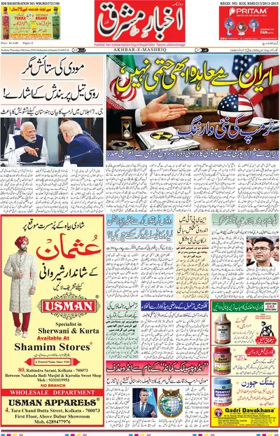 Akhbar E Mashrique