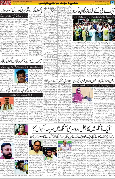 Akhbar E Mashrique