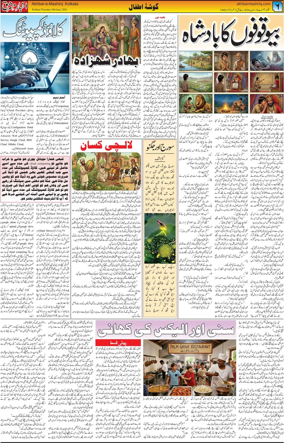ENews paper